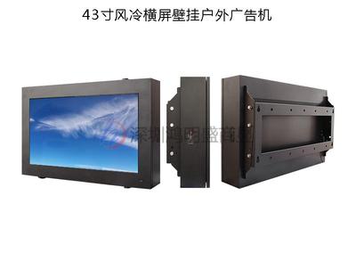 43寸壁挂户外广告机